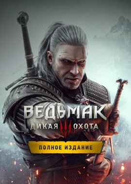 Аккаунт Ведьмак 3 Полное издание (Общий)